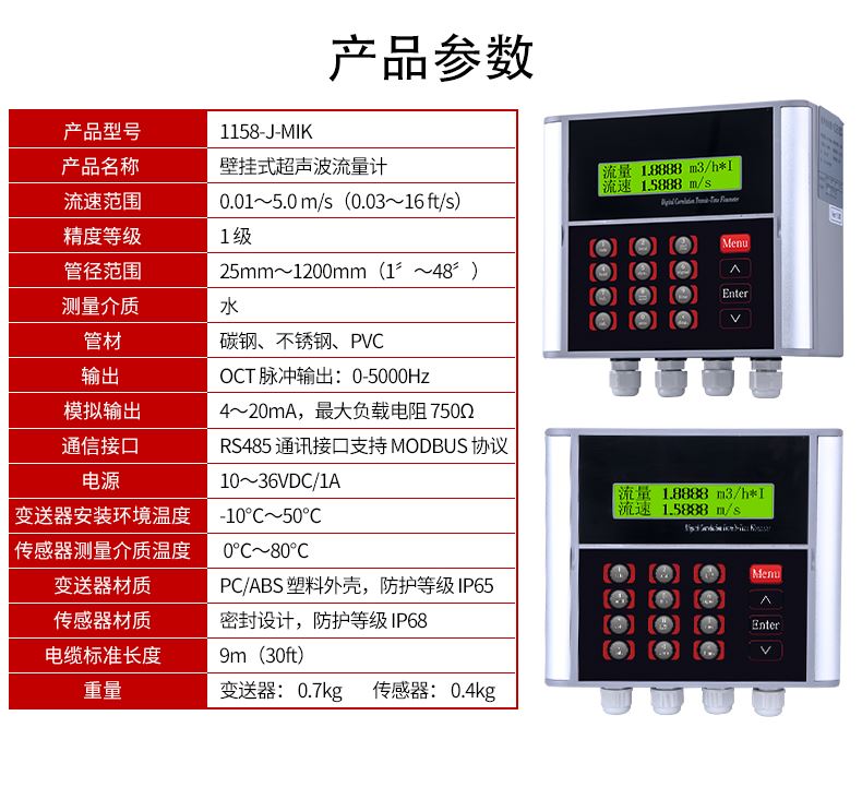 对夹式超声波流量计