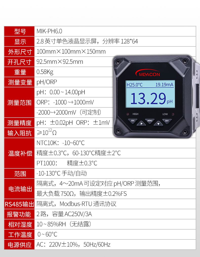 吉林在线PH计